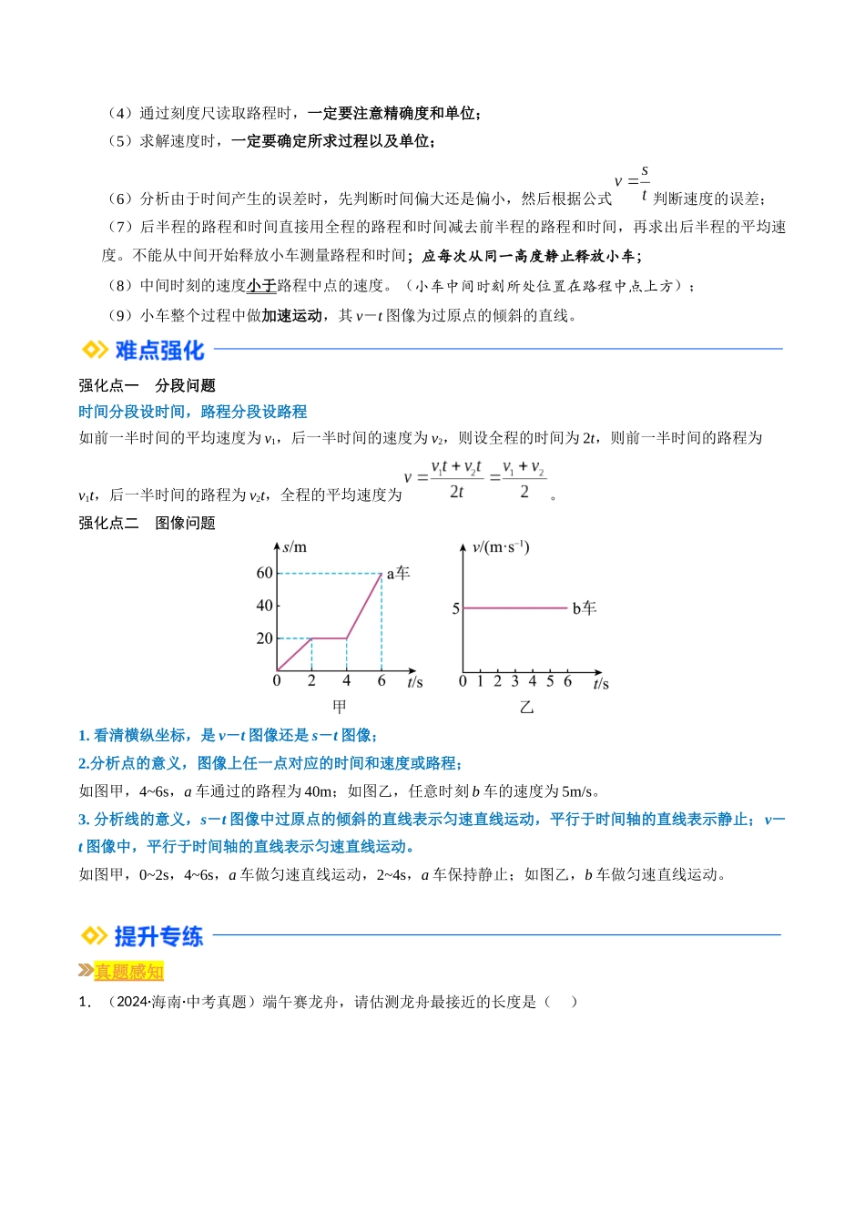 第01讲 机械运动（复习）（解析版）-2025【寒假衔接】初中物理培优讲义8年级（人教版）.docx_第3页