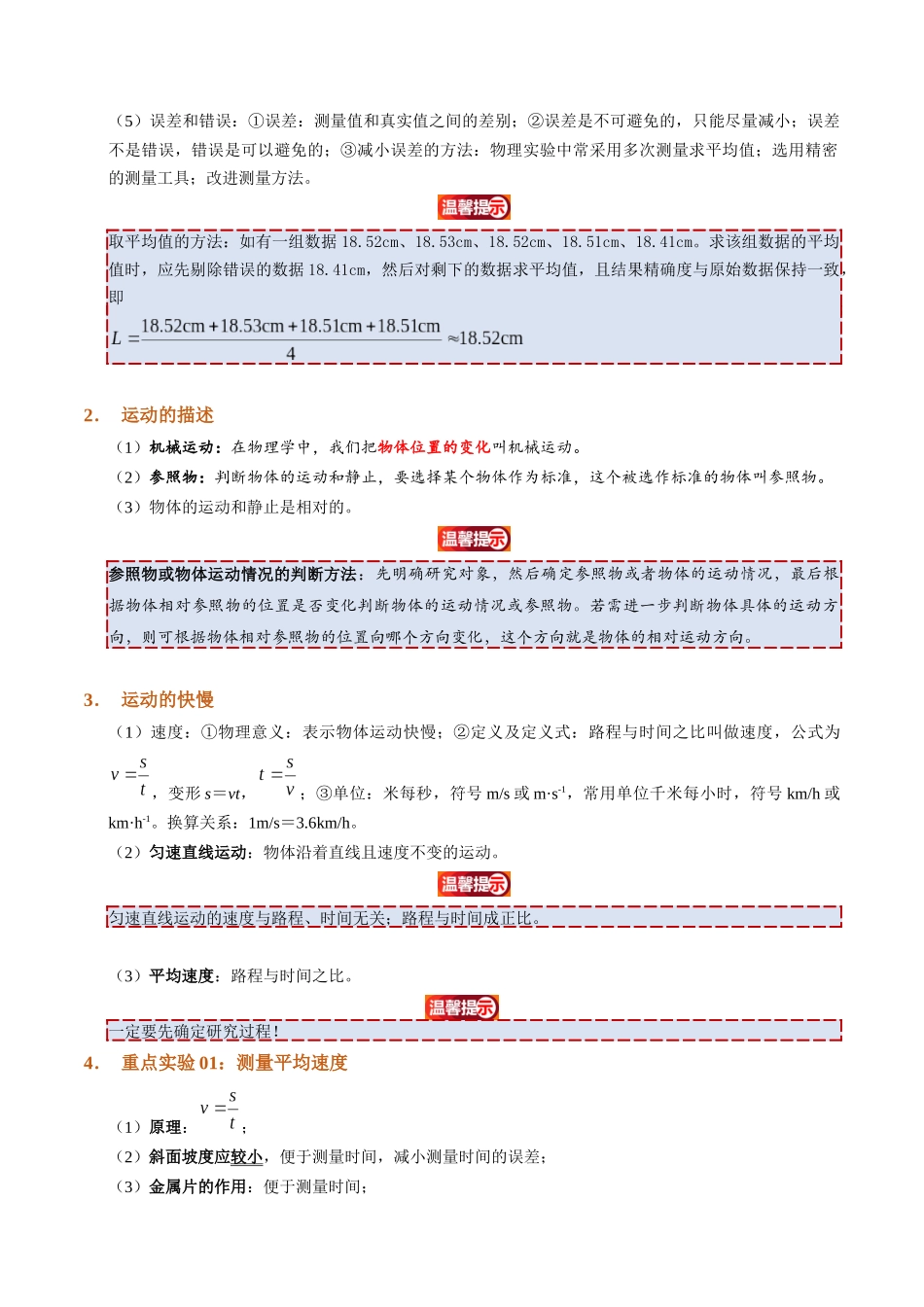 第01讲 机械运动（复习）（原卷版）-2025【寒假衔接】初中物理培优讲义8年级（人教版）.docx_第2页