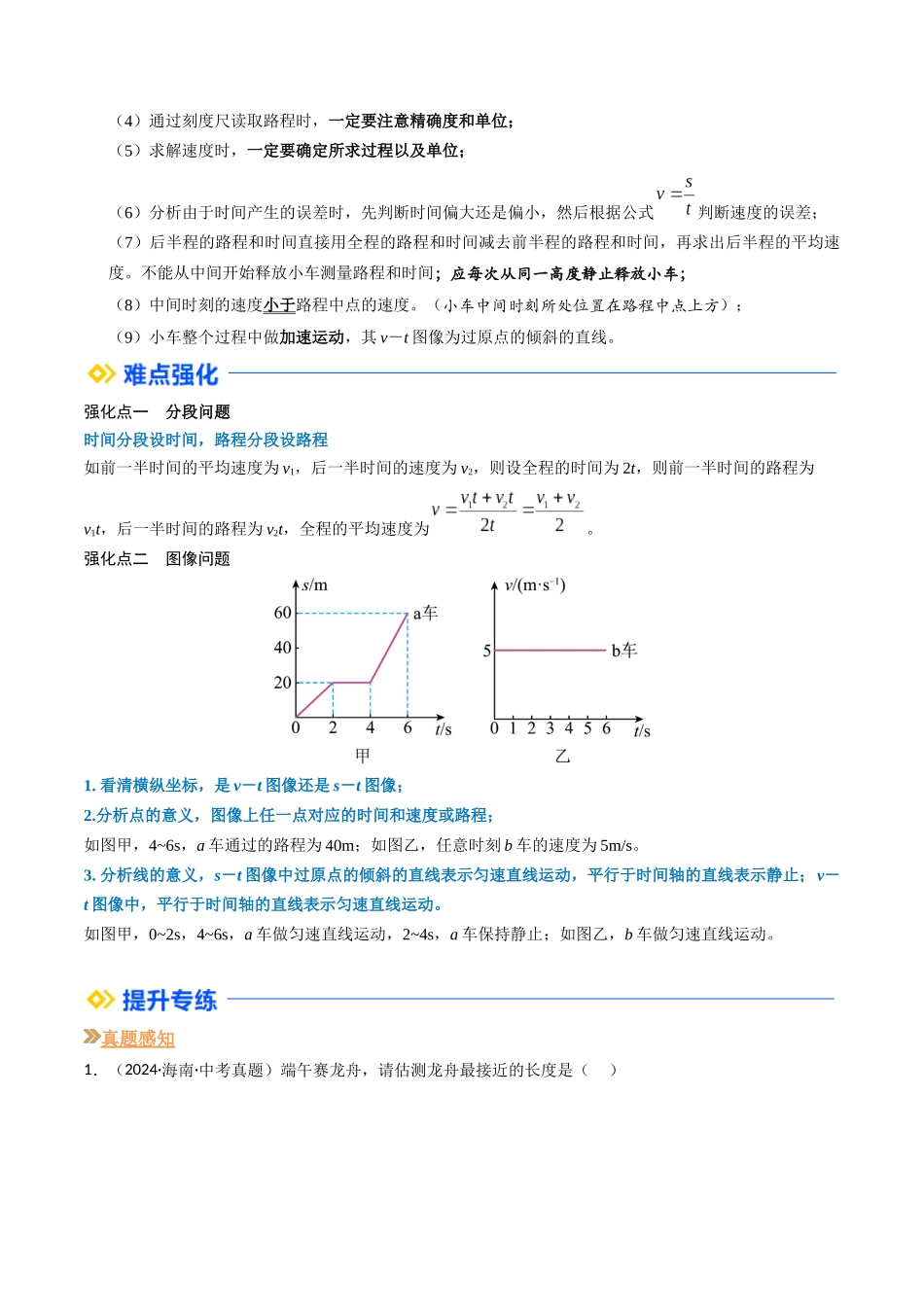 第01讲 机械运动（复习）（原卷版）-2025【寒假衔接】初中物理培优讲义8年级（人教版）.docx_第3页