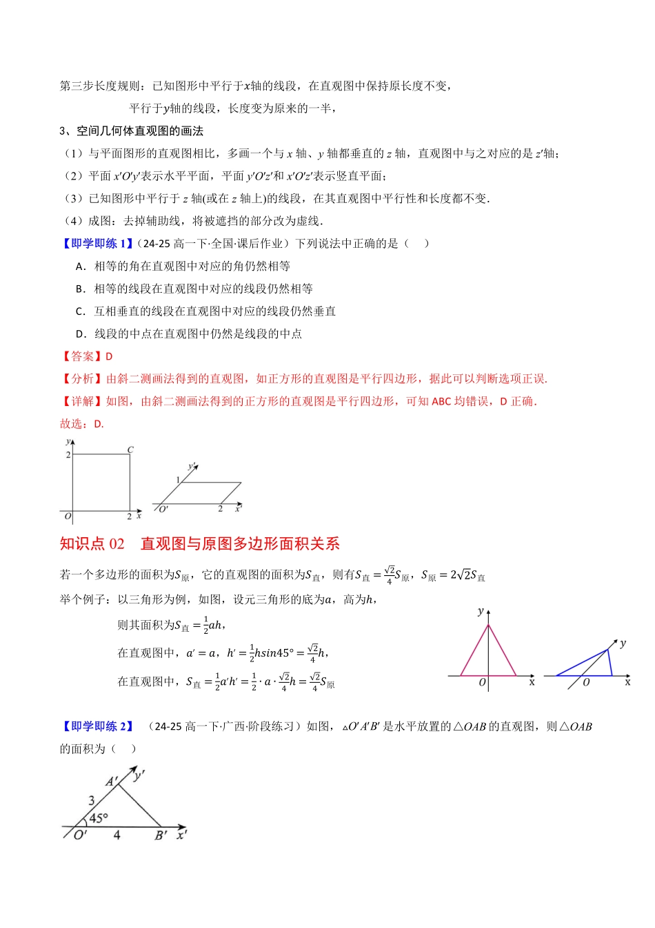第01讲 空间几何体与斜二测画法(解析版)-2025《高中数学同步课堂学与练》高一(人教B版必修第三册).pdf_第2页