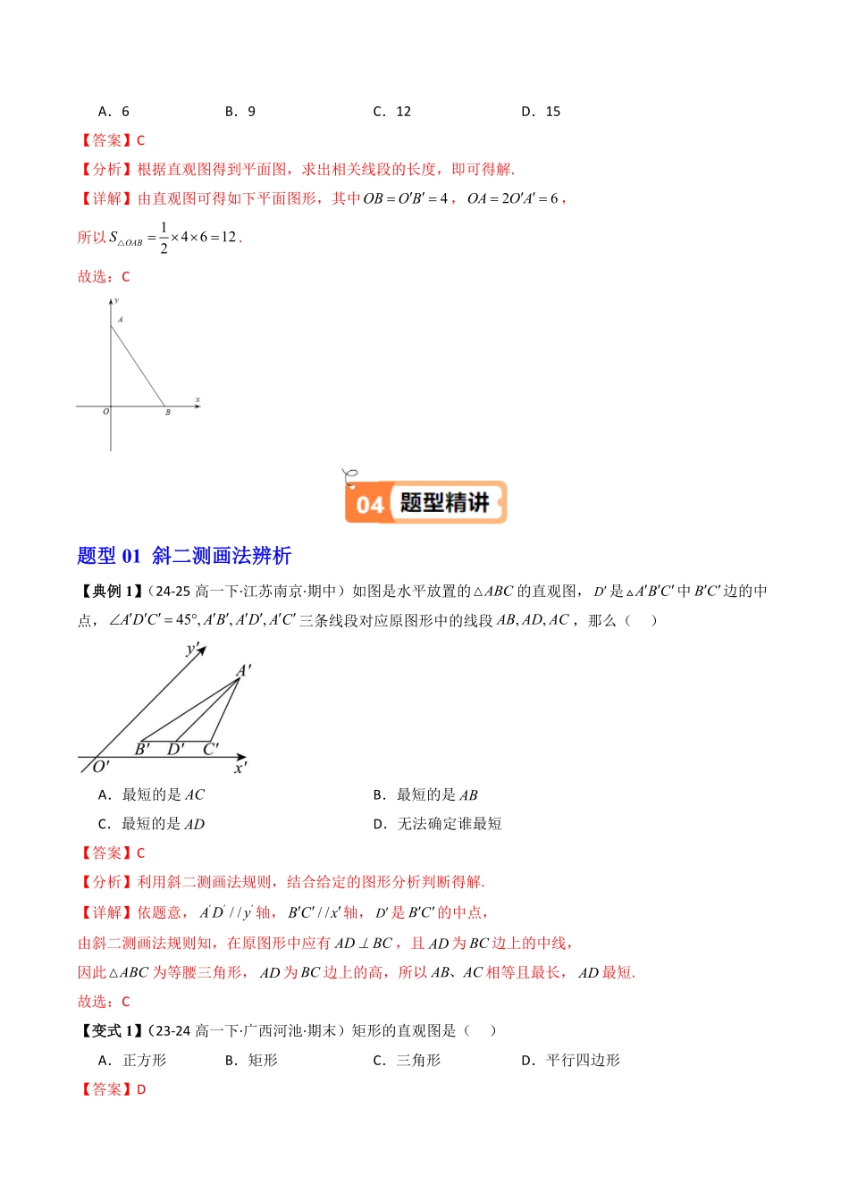 第01讲 空间几何体与斜二测画法(解析版)-2025《高中数学同步课堂学与练》高一(人教B版必修第三册).pdf_第3页