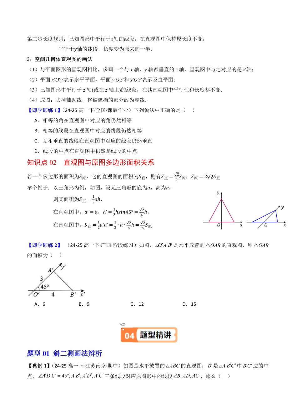 第01讲 空间几何体与斜二测画法(原题版)-2025《高中数学同步课堂学与练》高一(人教B版必修第三册).pdf_第2页