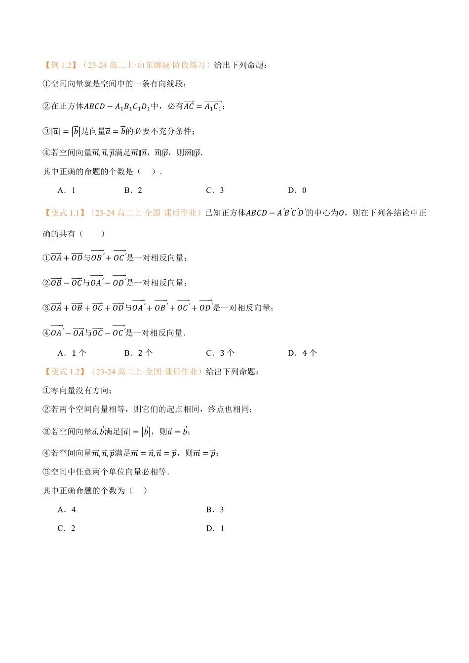 第01讲 空间向量及其线性运算与7考点精讲（学生版）-25新高二数学_高一升高二暑假预习.pdf_第3页