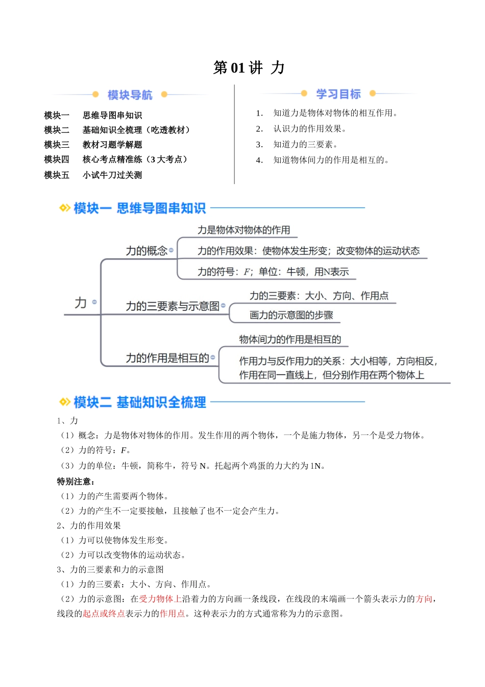 第01讲 力（预习）（解析版）-2025【寒假衔接】初中物理培优讲义8年级（人教版）.docx_第1页