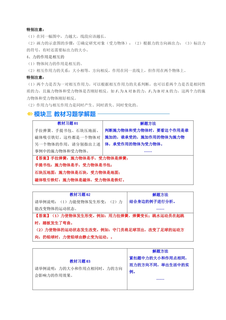 第01讲 力（预习）（解析版）-2025【寒假衔接】初中物理培优讲义8年级（人教版）.docx_第2页