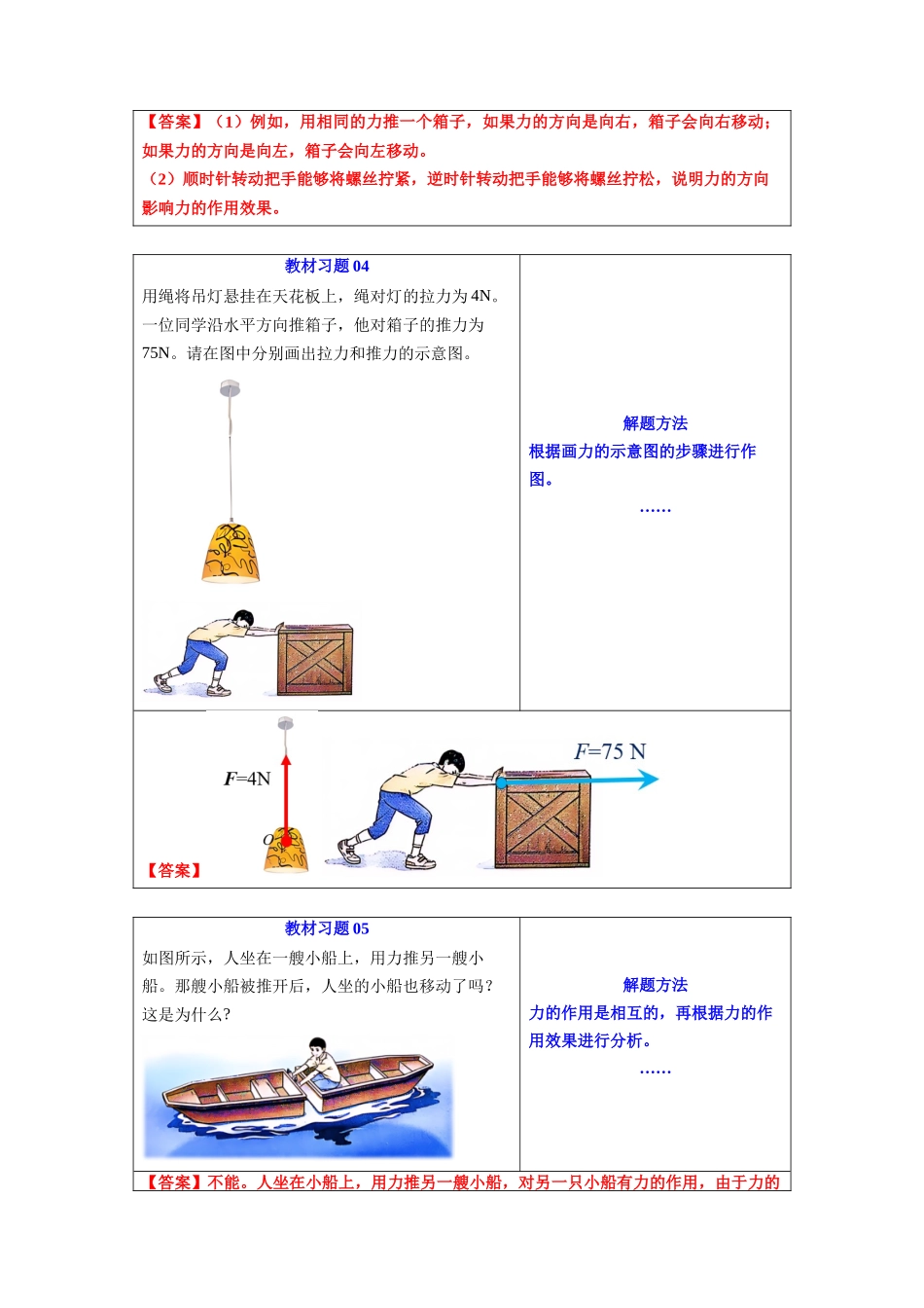 第01讲 力（预习）（解析版）-2025【寒假衔接】初中物理培优讲义8年级（人教版）.docx_第3页