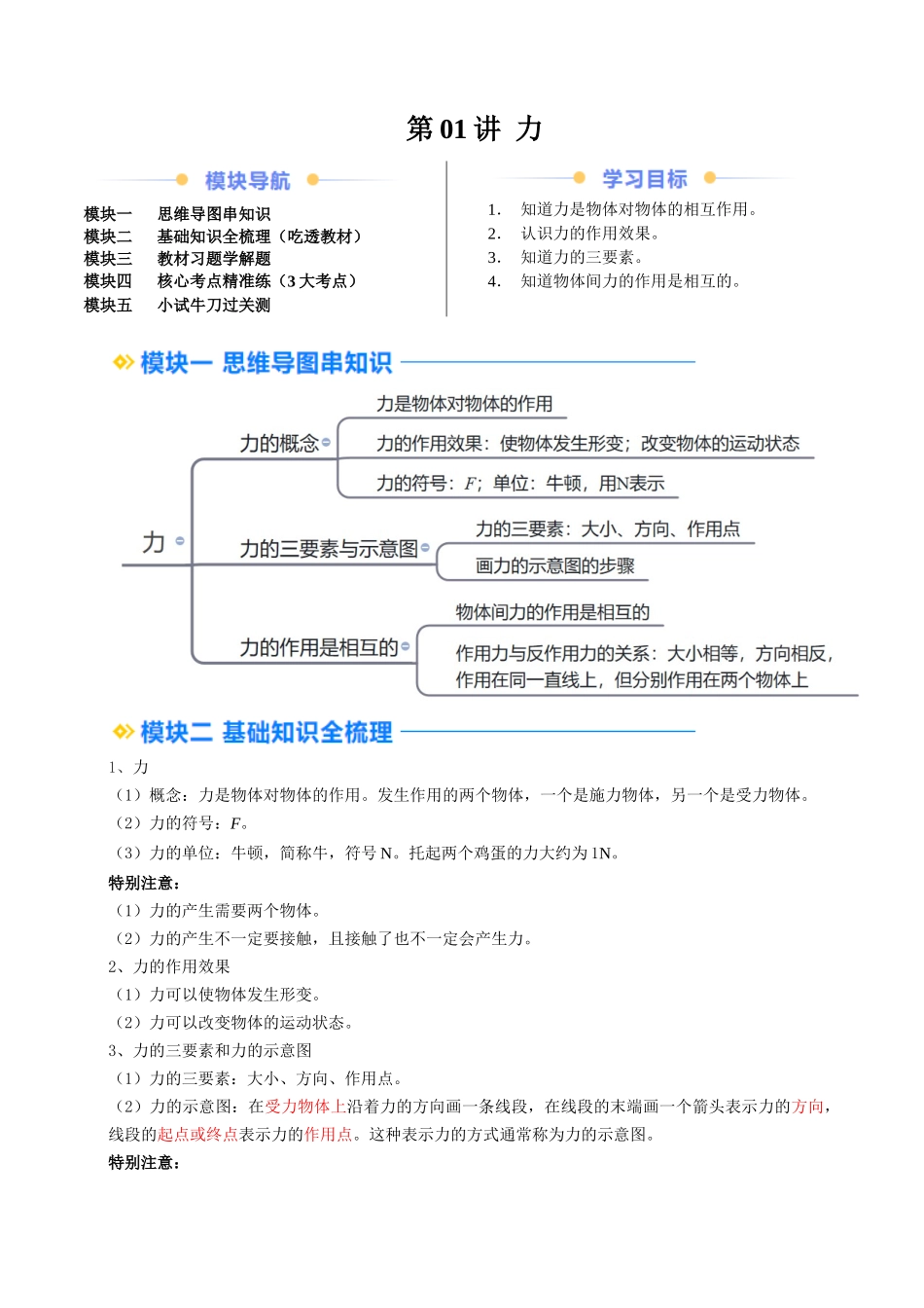 第01讲 力（预习）（原卷版）-2025【寒假衔接】初中物理培优讲义8年级（人教版）.docx_第1页