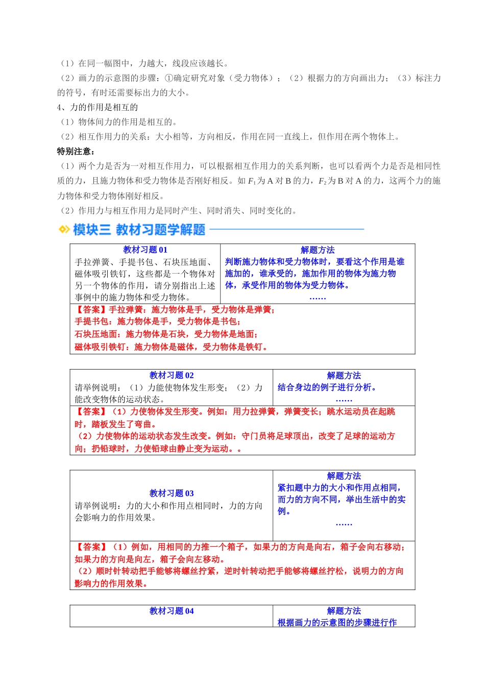 第01讲 力（预习）（原卷版）-2025【寒假衔接】初中物理培优讲义8年级（人教版）.docx_第2页
