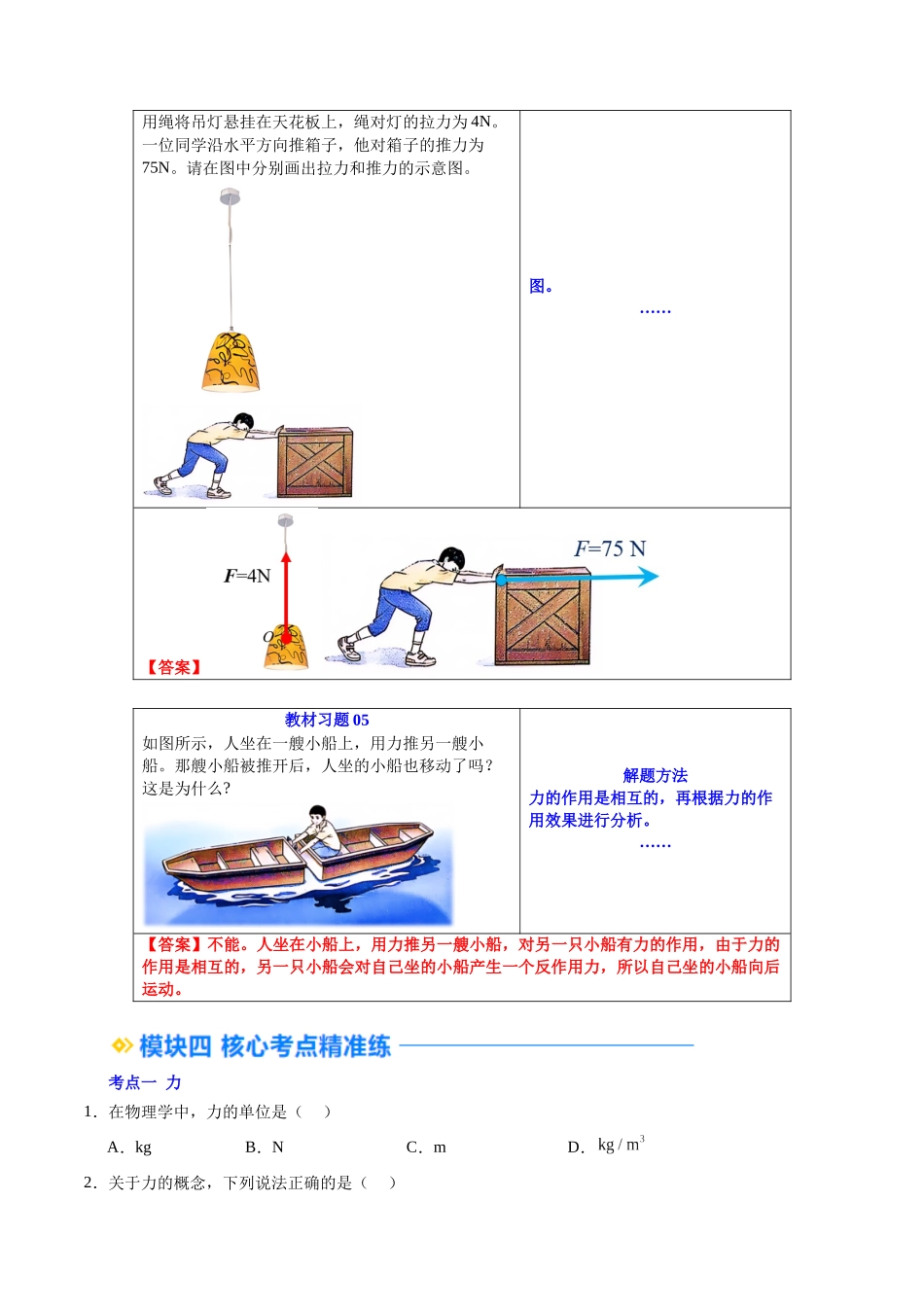 第01讲 力（预习）（原卷版）-2025【寒假衔接】初中物理培优讲义8年级（人教版）.docx_第3页