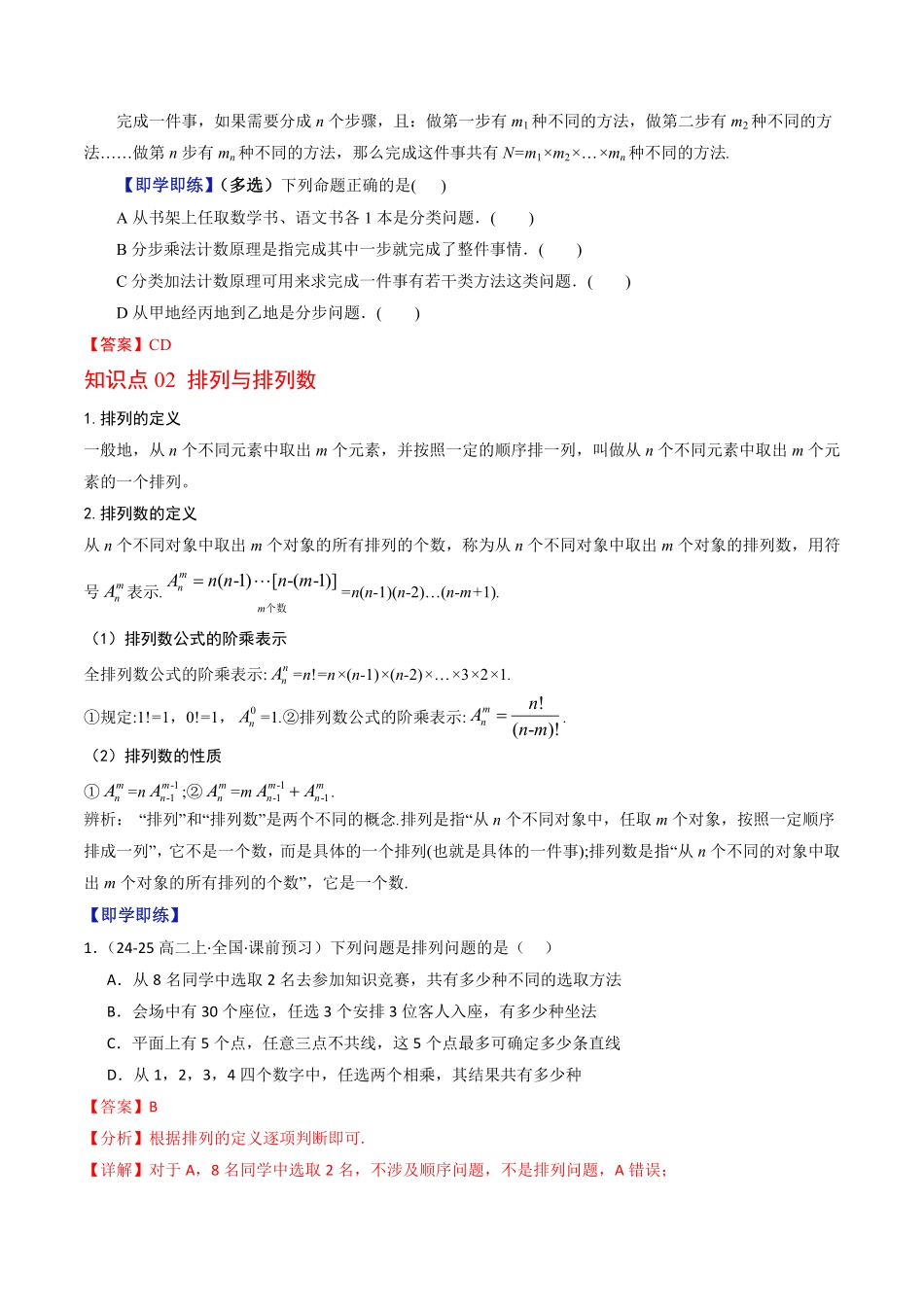 第01讲 排列与组合(解析版)-2025《高中数学同步课堂学与练》高二(人教B版选修第二册).pdf_第2页