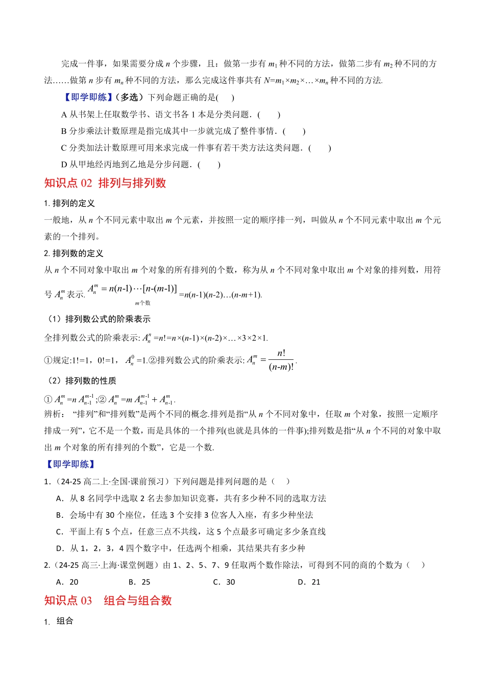 第01讲 排列与组合(原题版)-2025《高中数学同步课堂学与练》高二(人教B版选修第二册).pdf_第2页