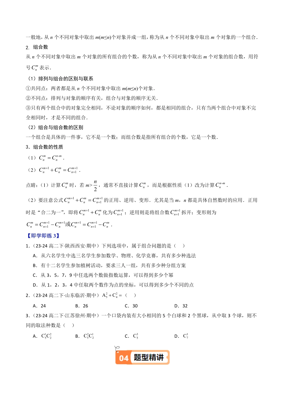 第01讲 排列与组合(原题版)-2025《高中数学同步课堂学与练》高二(人教B版选修第二册).pdf_第3页