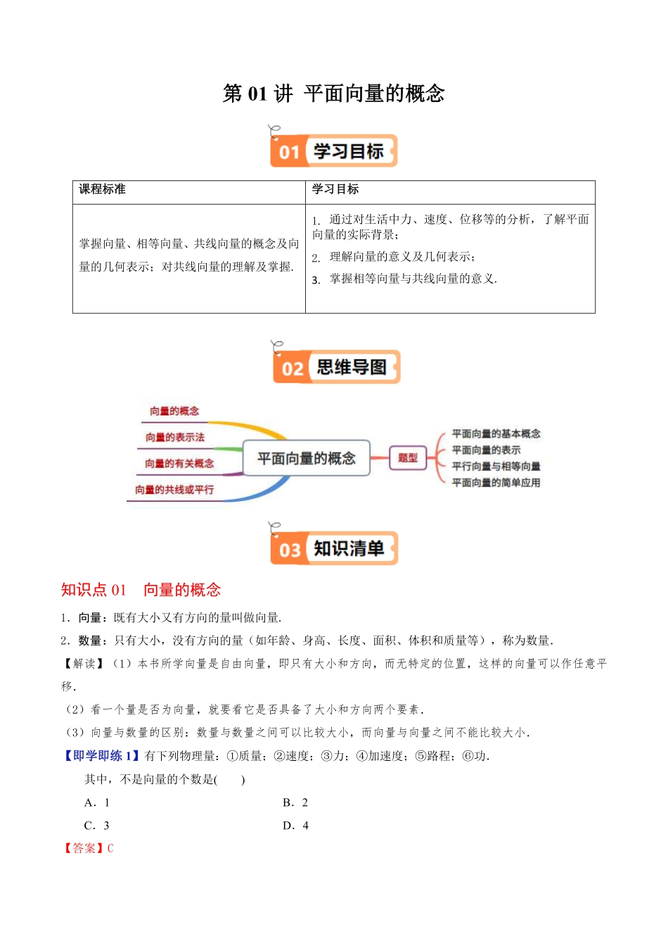 第01讲 平面向量的概念(解析版)-2025《高中数学同步课堂学与练》高一(人教B版必修第二册).pdf_第1页