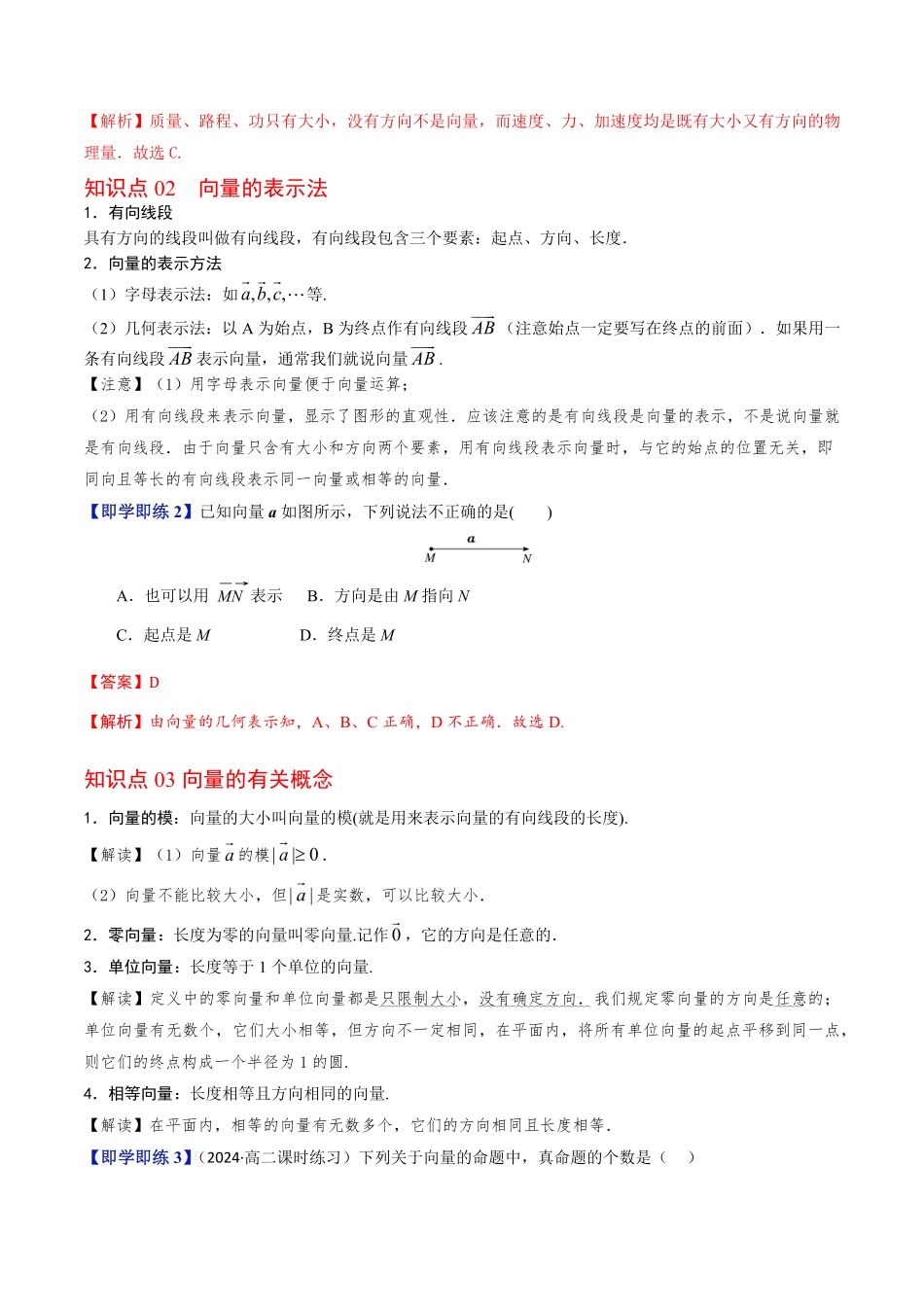 第01讲 平面向量的概念(解析版)-2025《高中数学同步课堂学与练》高一(人教B版必修第二册).pdf_第2页