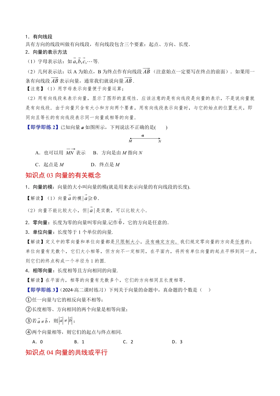 第01讲 平面向量的概念(原题版)-2025《高中数学同步课堂学与练》高一(人教B版必修第二册).pdf_第2页