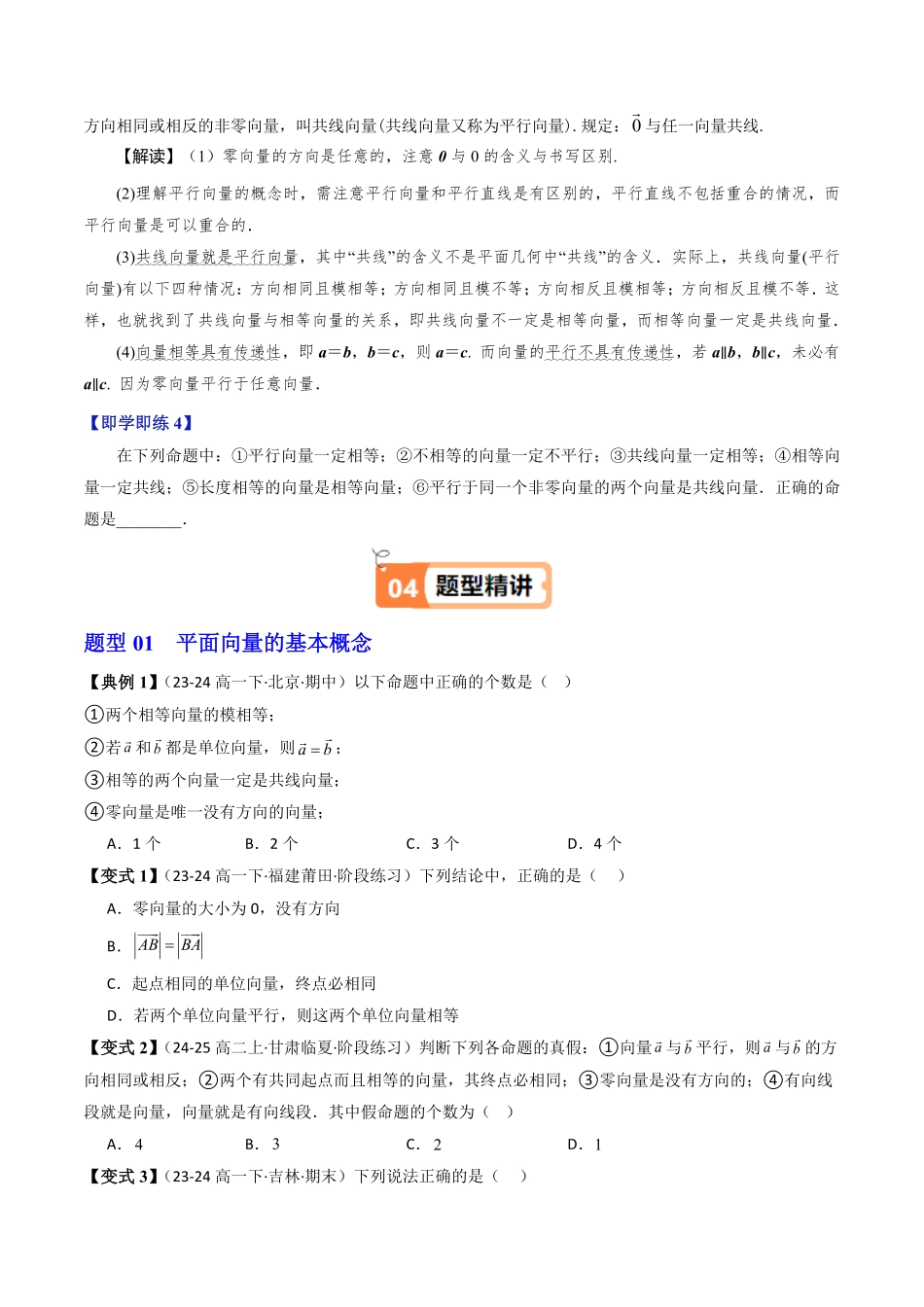 第01讲 平面向量的概念(原题版)-2025《高中数学同步课堂学与练》高一(人教B版必修第二册).pdf_第3页