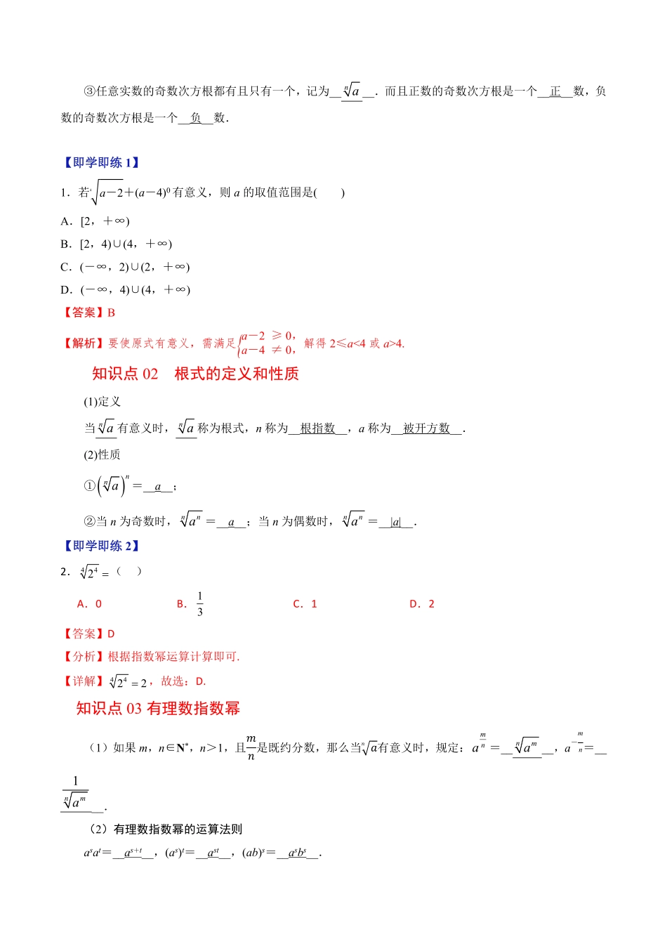 第01讲 实数指数幂及其运算(解析版)-2025《高中数学同步课堂学与练》高一(人教B版必修第二册).pdf_第2页