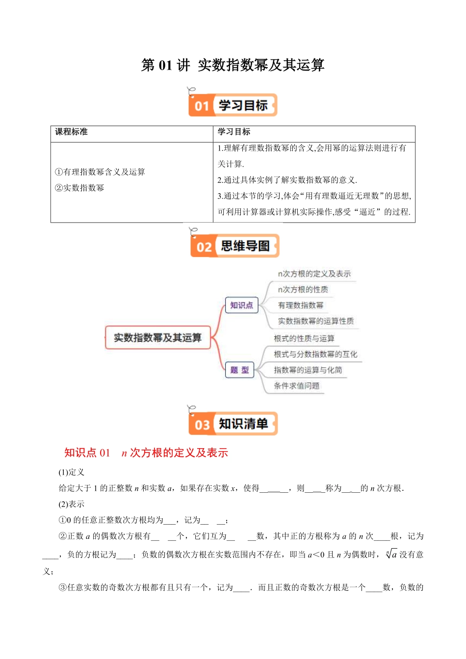第01讲 实数指数幂及其运算(原卷版)-2025《高中数学同步课堂学与练》高一(人教B版必修第二册).pdf_第1页