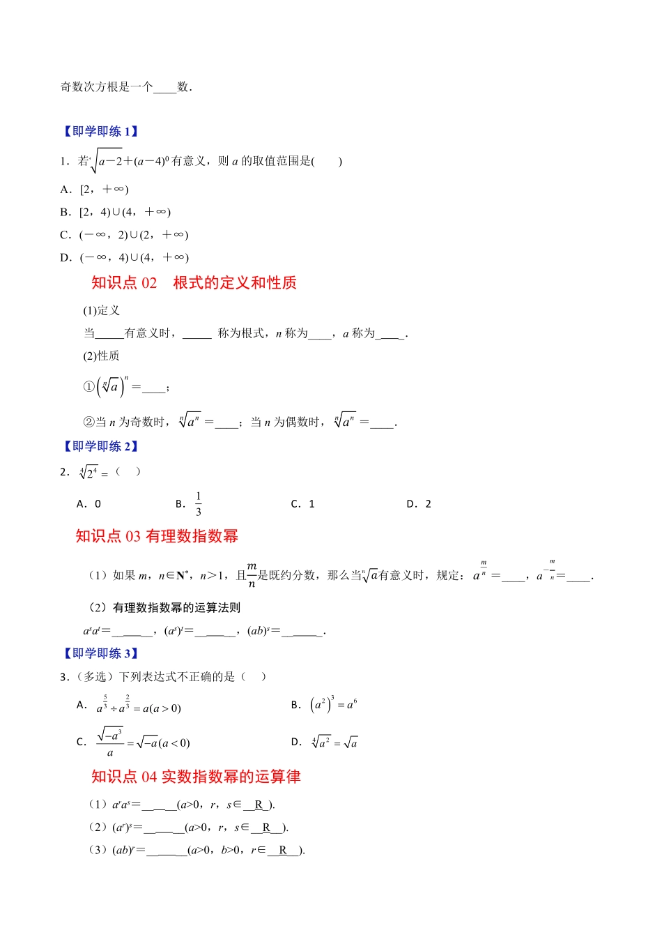 第01讲 实数指数幂及其运算(原卷版)-2025《高中数学同步课堂学与练》高一(人教B版必修第二册).pdf_第2页