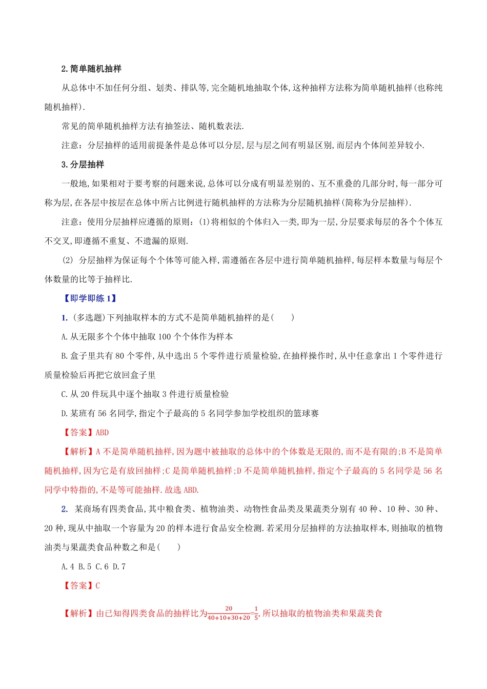 第01讲 数据的收集及数字特征(解析版)-2025《高中数学同步课堂学与练》高一(人教B版必修第二册).pdf_第2页