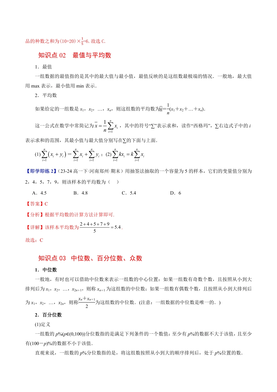 第01讲 数据的收集及数字特征(解析版)-2025《高中数学同步课堂学与练》高一(人教B版必修第二册).pdf_第3页