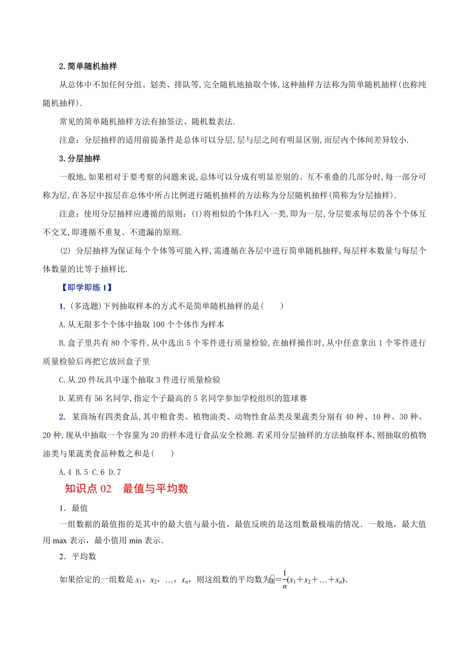 第01讲 数据的收集及数字特征(原题版)-2025《高中数学同步课堂学与练》高一(人教B版必修第二册).pdf_第2页
