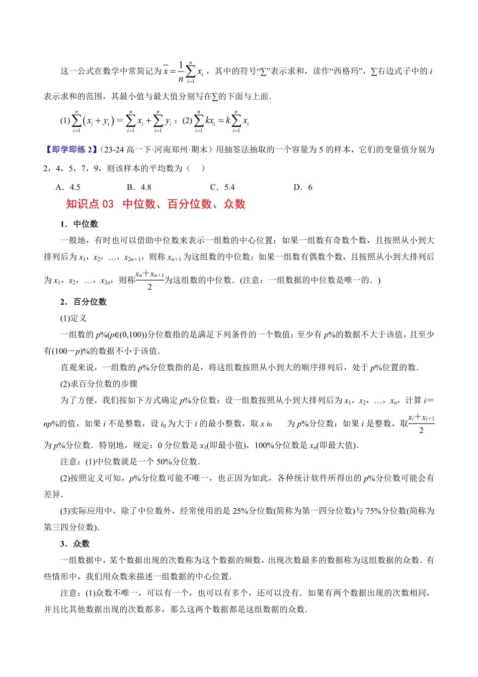 第01讲 数据的收集及数字特征(原题版)-2025《高中数学同步课堂学与练》高一(人教B版必修第二册).pdf_第3页