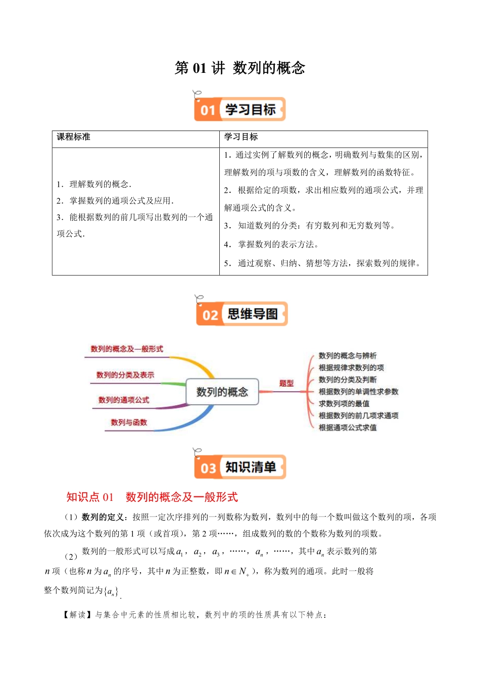 第01讲 数列的概念(解析版)-2025《高中数学同步课堂学与练》高二(人教B版选修第三册).pdf_第1页