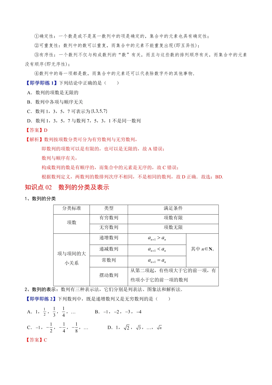 第01讲 数列的概念(解析版)-2025《高中数学同步课堂学与练》高二(人教B版选修第三册).pdf_第2页