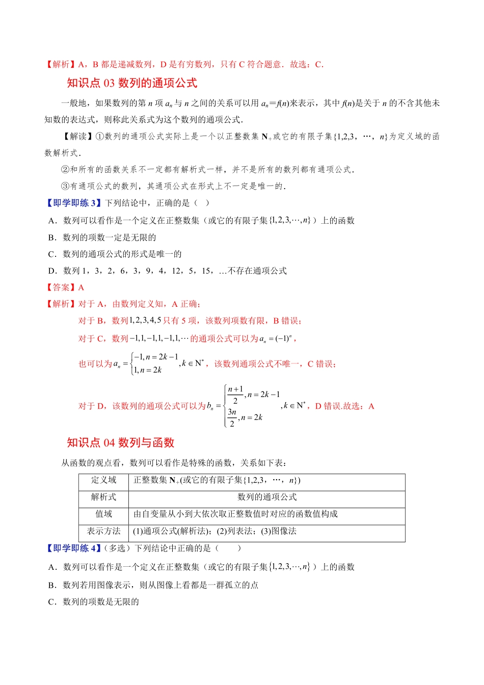 第01讲 数列的概念(解析版)-2025《高中数学同步课堂学与练》高二(人教B版选修第三册).pdf_第3页