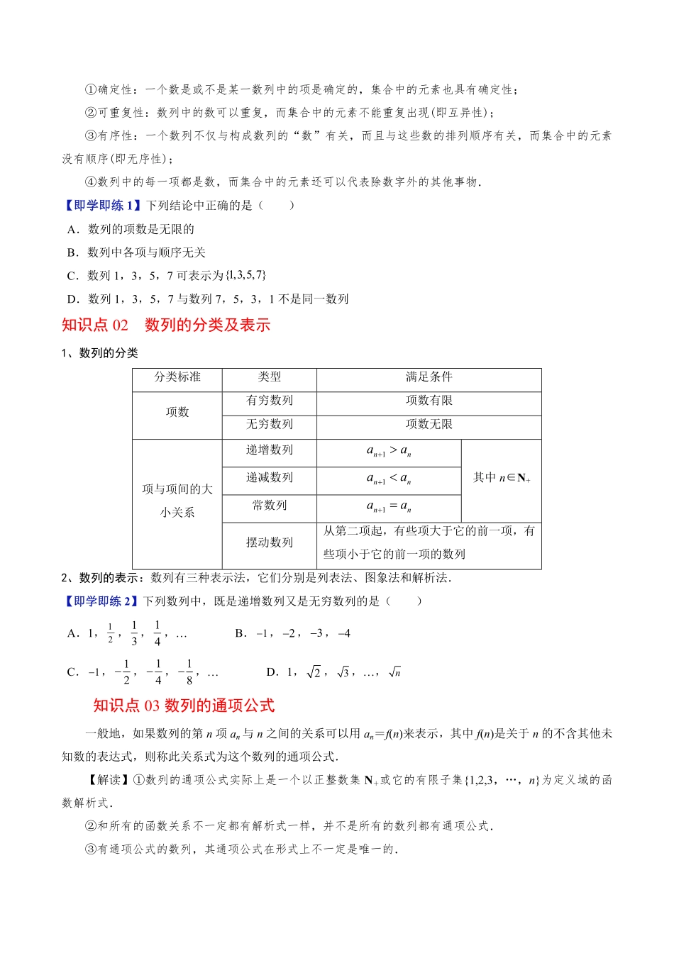 第01讲 数列的概念(原题版)-2025《高中数学同步课堂学与练》高二(人教B版选修第三册).pdf_第2页