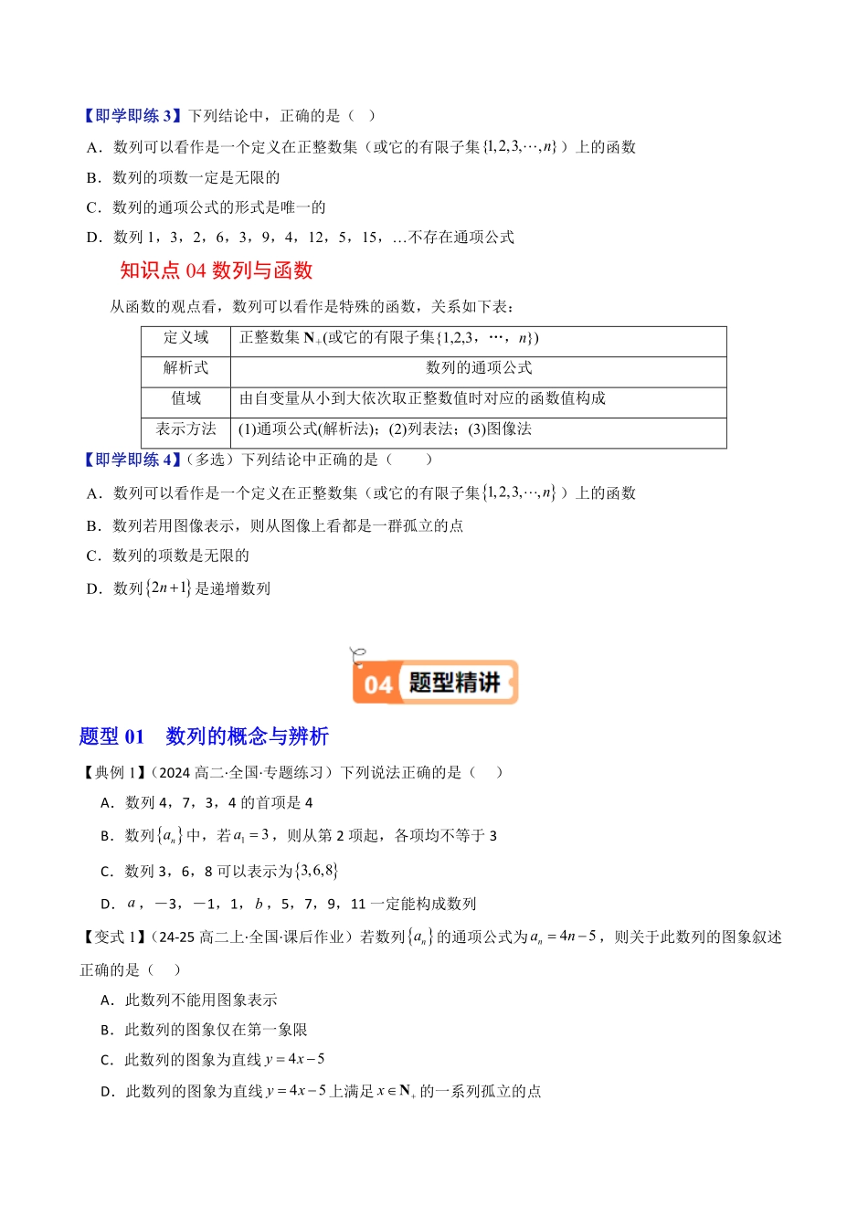 第01讲 数列的概念(原题版)-2025《高中数学同步课堂学与练》高二(人教B版选修第三册).pdf_第3页