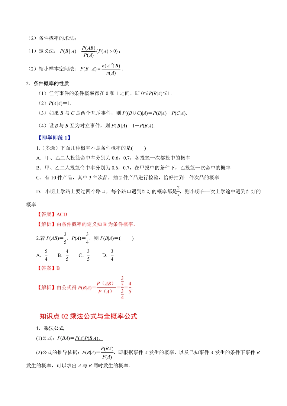第01讲 条件概率与事件的独立性(解析版)-2025《高中数学同步课堂学与练》高二(人教B版选修第二册).pdf_第2页