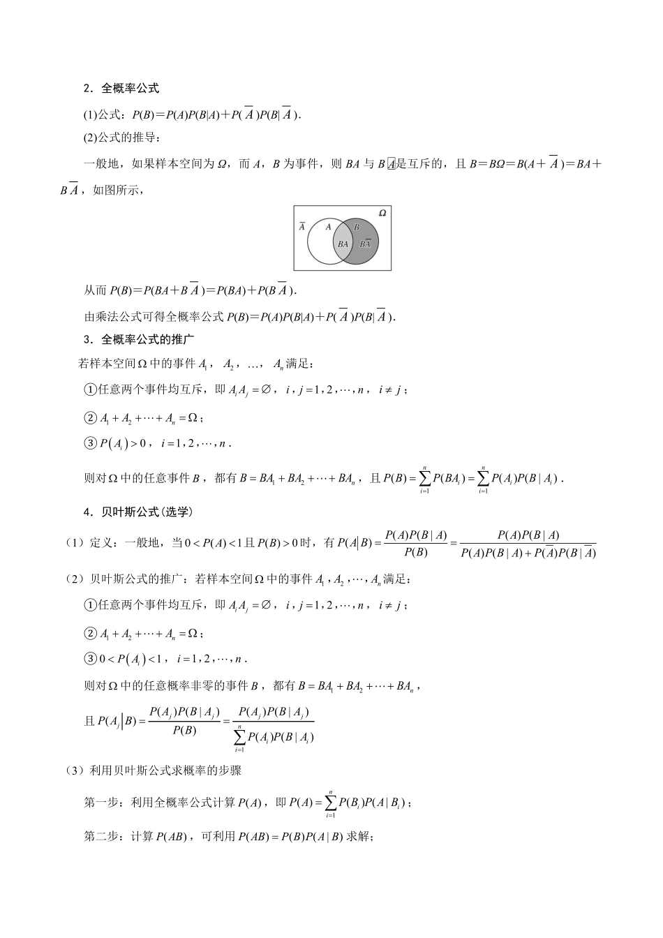 第01讲 条件概率与事件的独立性(解析版)-2025《高中数学同步课堂学与练》高二(人教B版选修第二册).pdf_第3页
