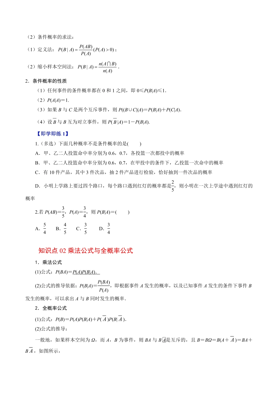 第01讲 条件概率与事件的独立性(原题版)-2025《高中数学同步课堂学与练》高二(人教B版选修第二册).pdf_第2页