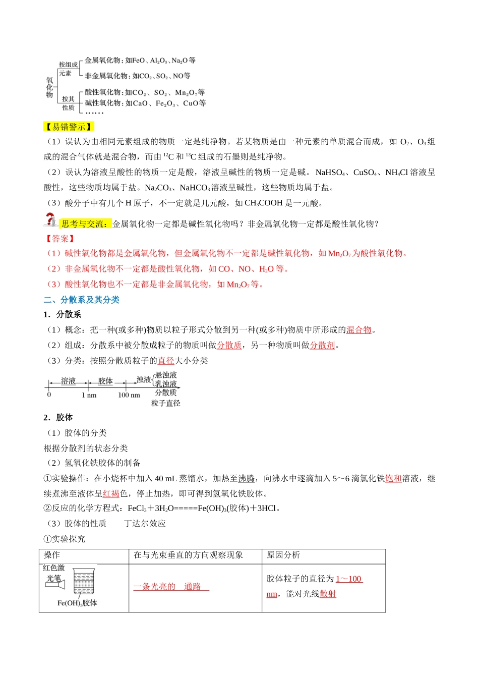 第01讲 物质的分类与转化（解析版）-2025【初升高衔接】新高一暑假学习提升计划（化学）.docx_第3页