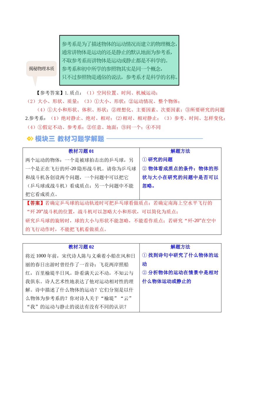 第01讲 质点 参考系（解析版）-2025【初升高衔接】新高一暑假学习提升计划（物理）.docx_第3页