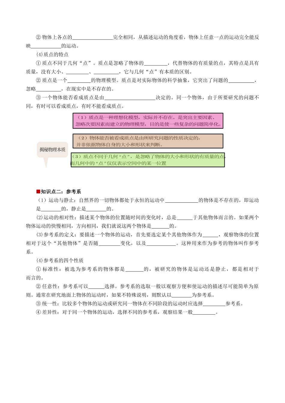 第01讲 质点 参考系（原卷版） -2025【初升高衔接】新高一暑假学习提升计划（物理）.docx_第2页
