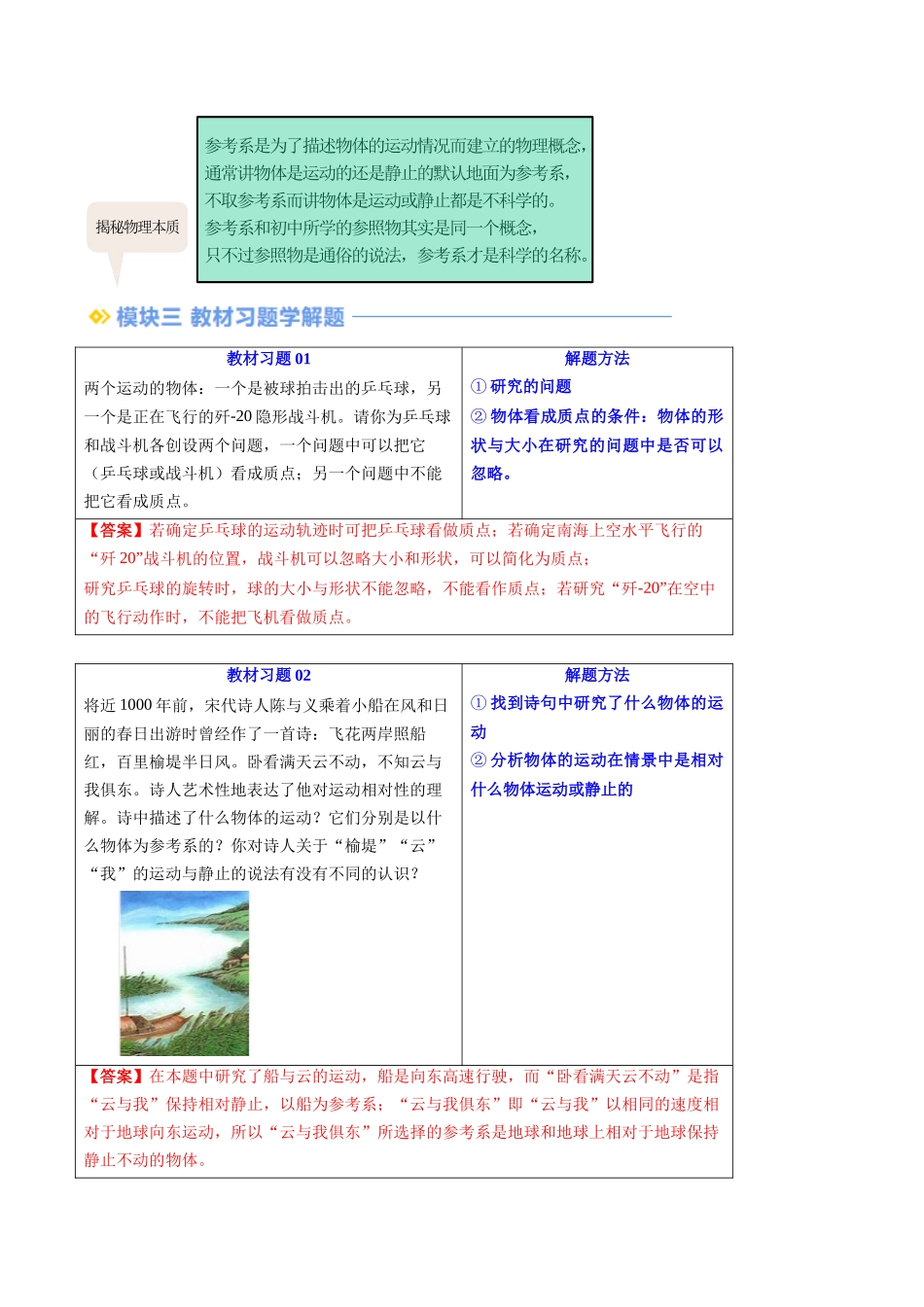 第01讲 质点 参考系（原卷版） -2025【初升高衔接】新高一暑假学习提升计划（物理）.docx_第3页