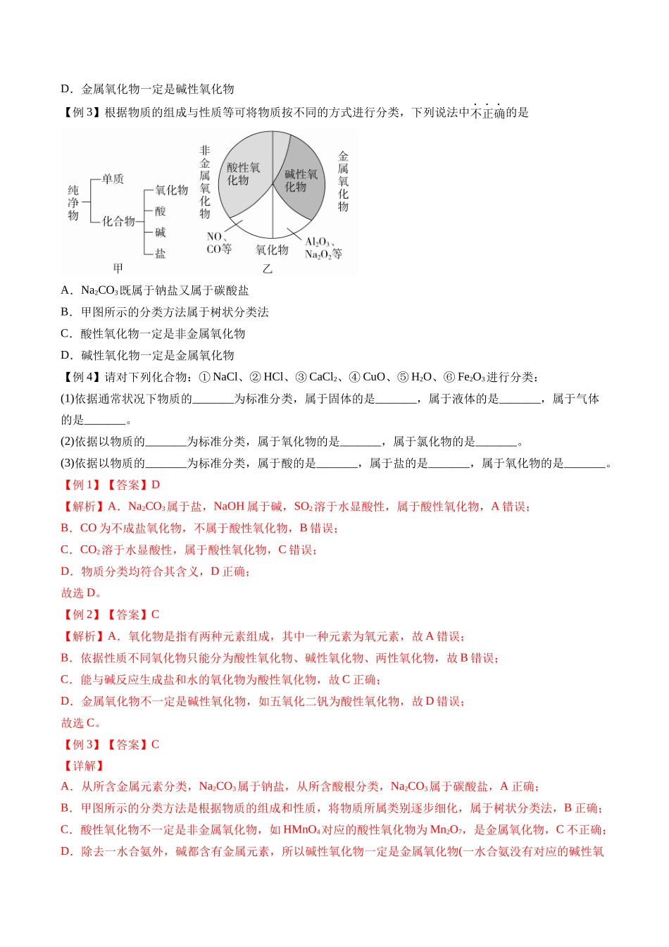 第01课 物质的分类（解析版）-2025【初升高衔接】新高一暑假学习提升计划（化学）.docx_第3页