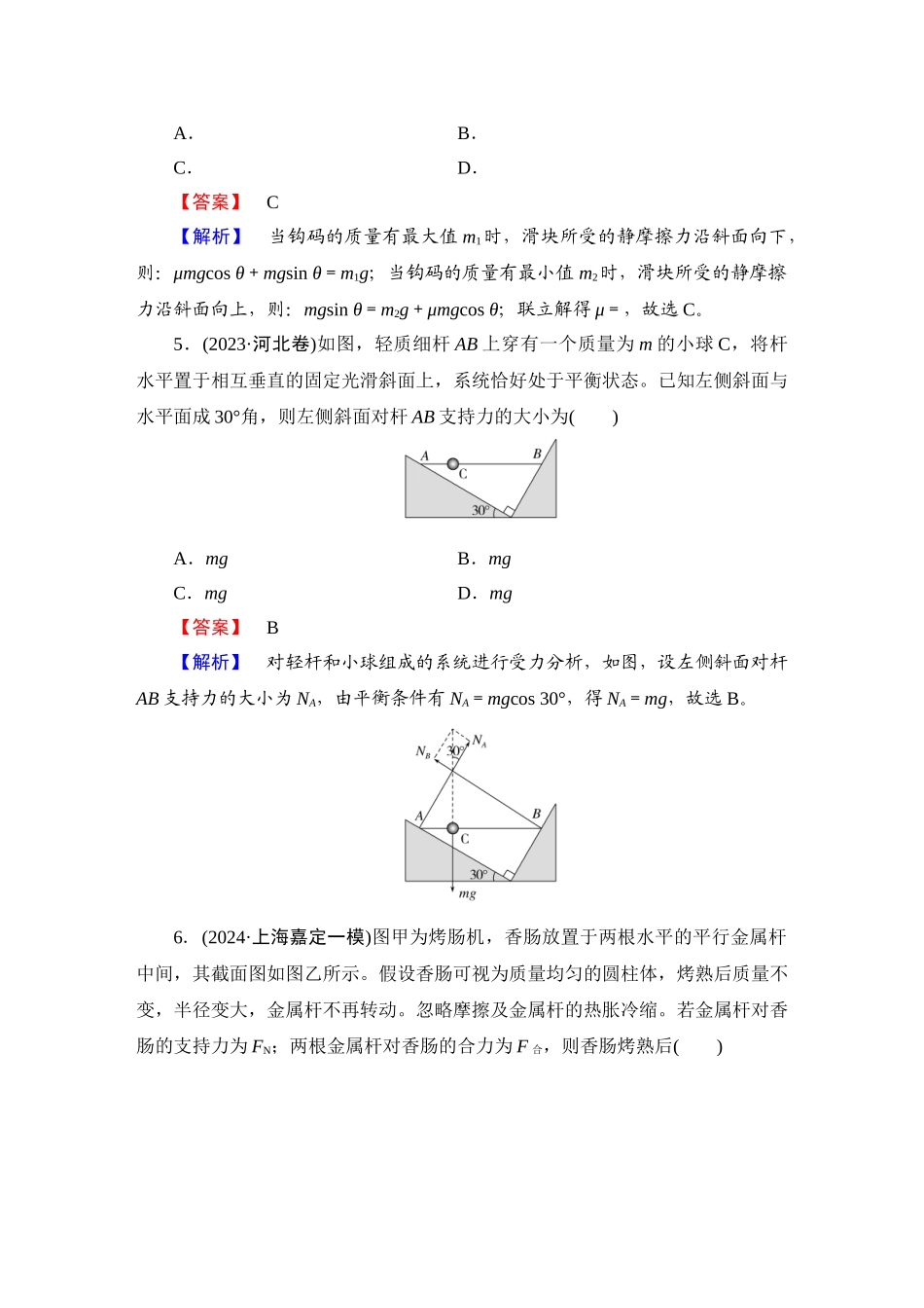 第1部分　专题1　第1讲-【衡中学案】2025版衡水中学学案高考物理二轮专题.doc_第3页
