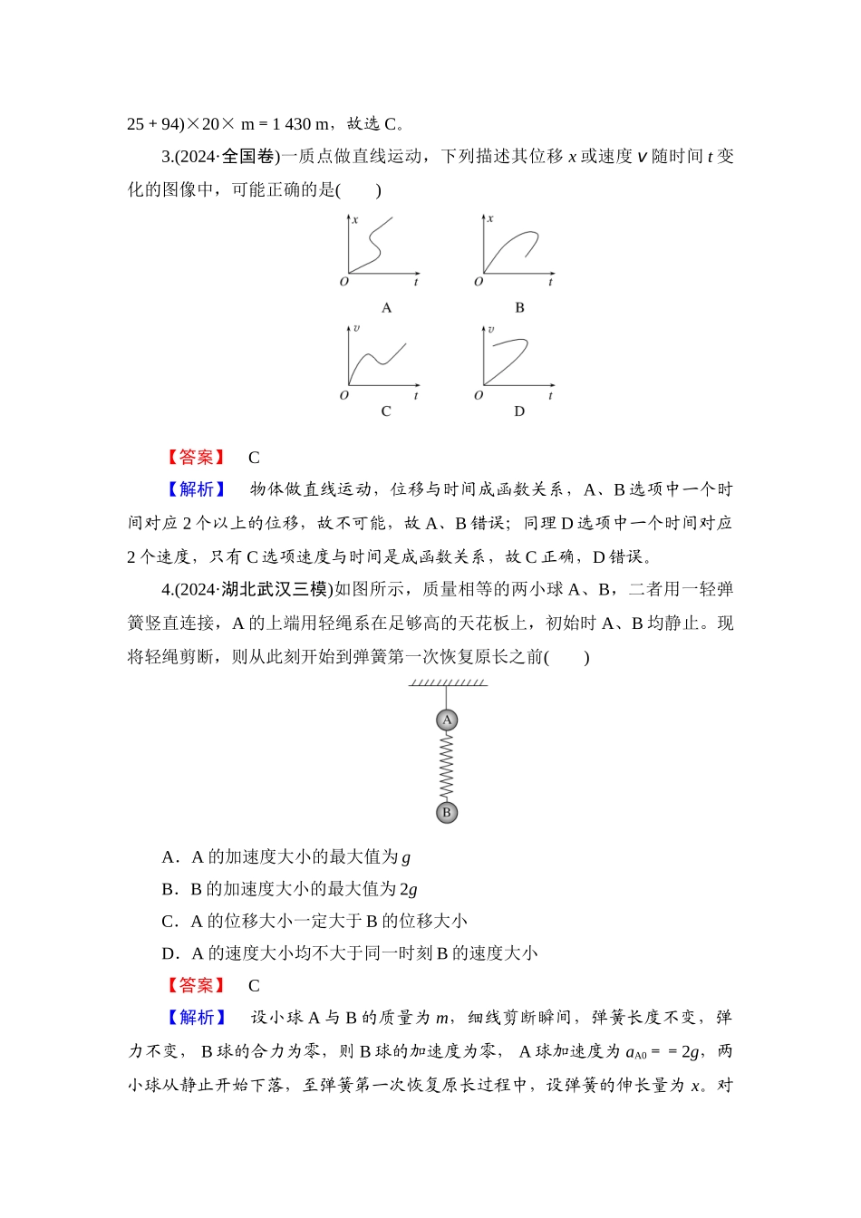 第1部分　专题1　第2讲-【衡中学案】2025版衡水中学学案高考物理二轮专题.doc_第2页