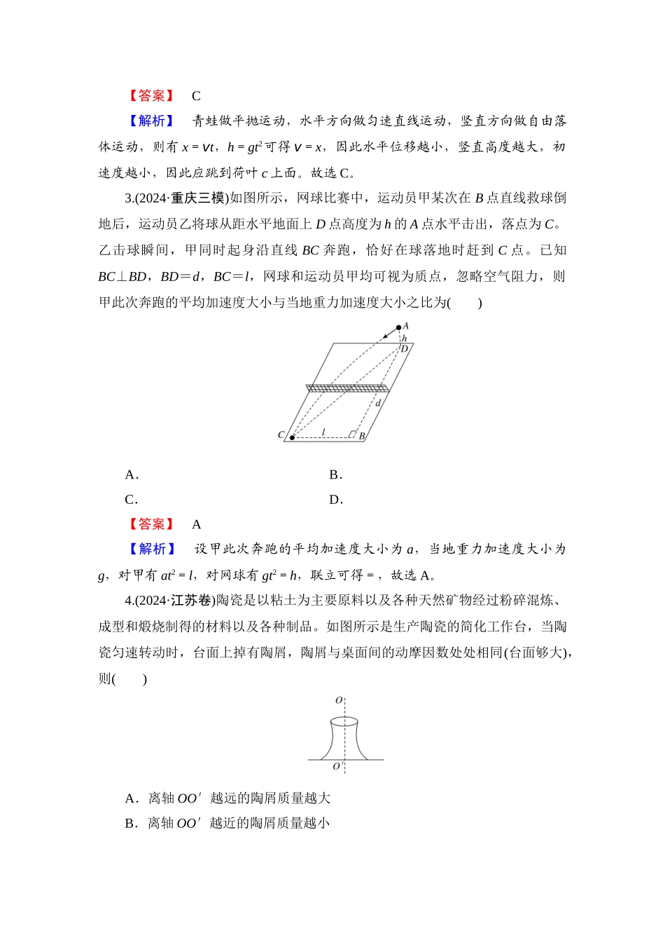 第1部分　专题1　第3讲-【衡中学案】2025版衡水中学学案高考物理二轮专题.doc_第2页