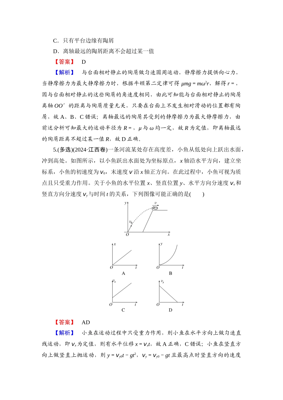 第1部分　专题1　第3讲-【衡中学案】2025版衡水中学学案高考物理二轮专题.doc_第3页