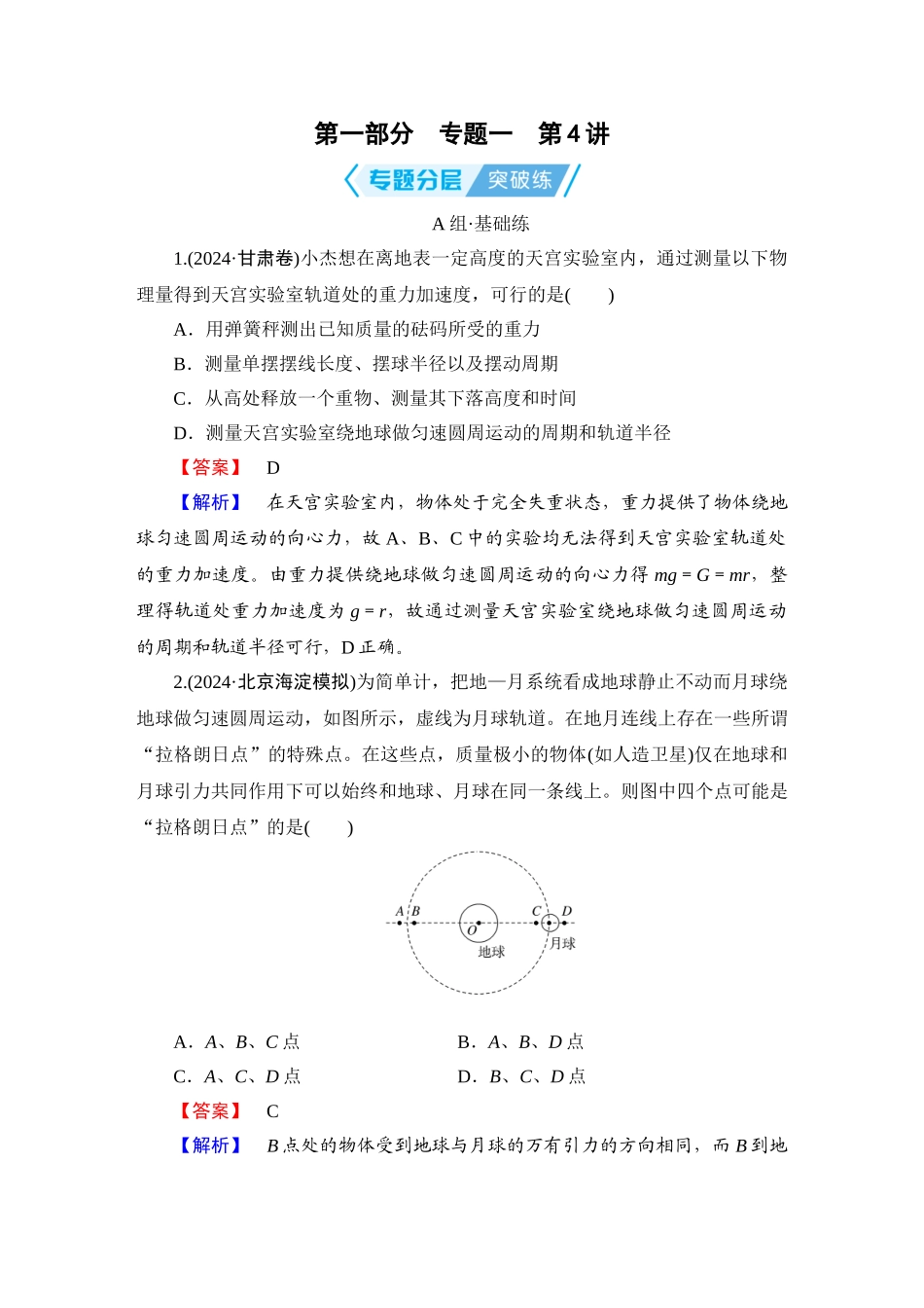第1部分　专题1　第4讲-【衡中学案】2025版衡水中学学案高考物理二轮专题.doc_第1页