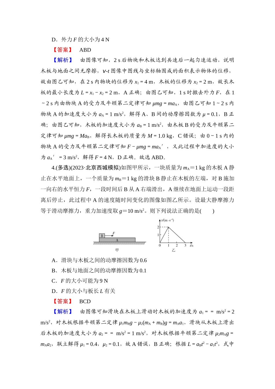 第1部分　专题1　微专题1-【衡中学案】2025版衡水中学学案高考物理二轮专题.doc_第3页