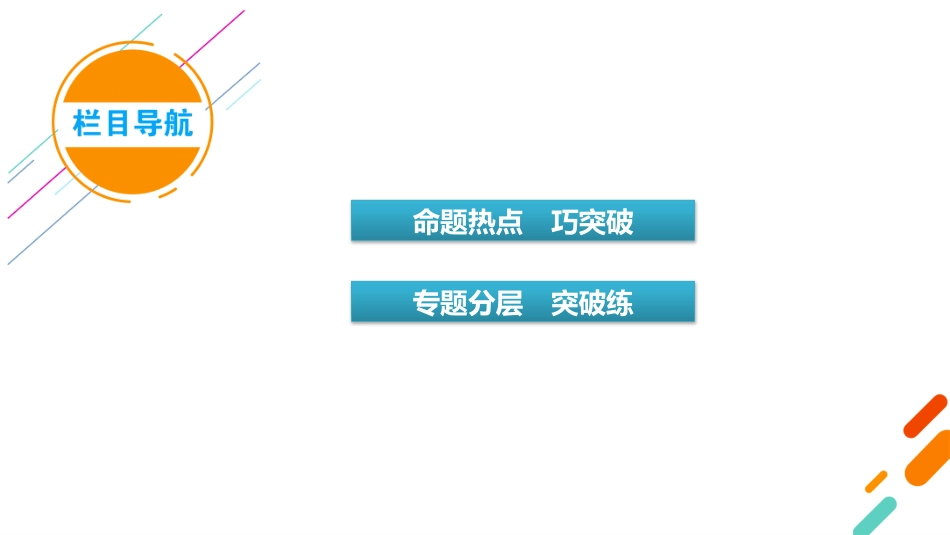 第1部分　专题1　微专题1-【衡中学案】2025版衡水中学学案高考物理二轮专题.pptx_第3页