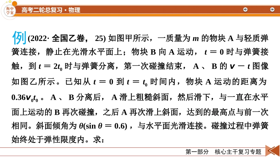 第1部分　专题2　大题增分指导(一)-【衡中学案】2025版衡水中学学案高考物理二轮专题.pptx_第3页