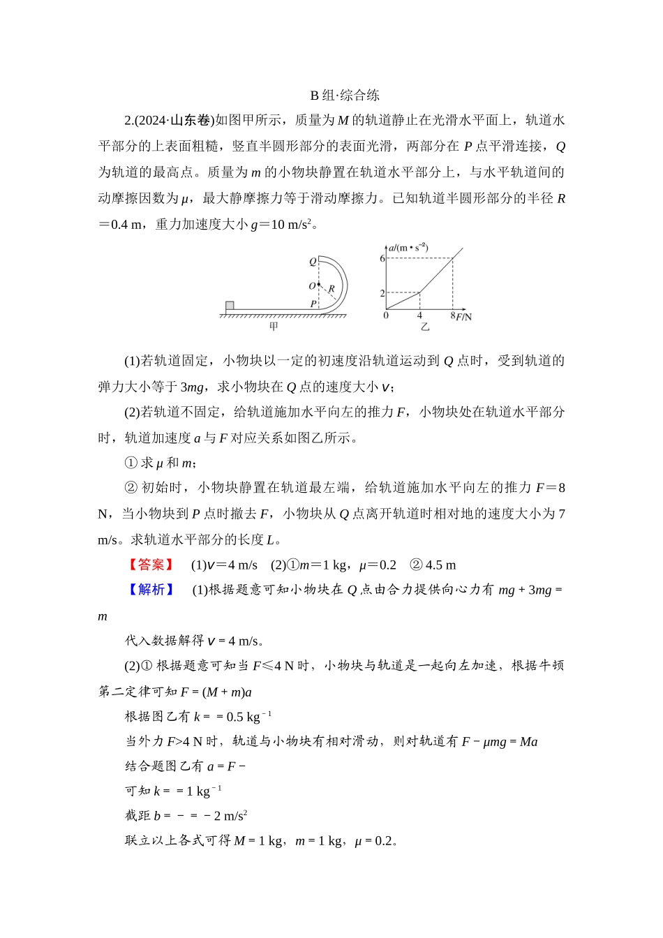 第1部分　专题2　微专题2-【衡中学案】2025版衡水中学学案高考物理二轮专题.doc_第2页