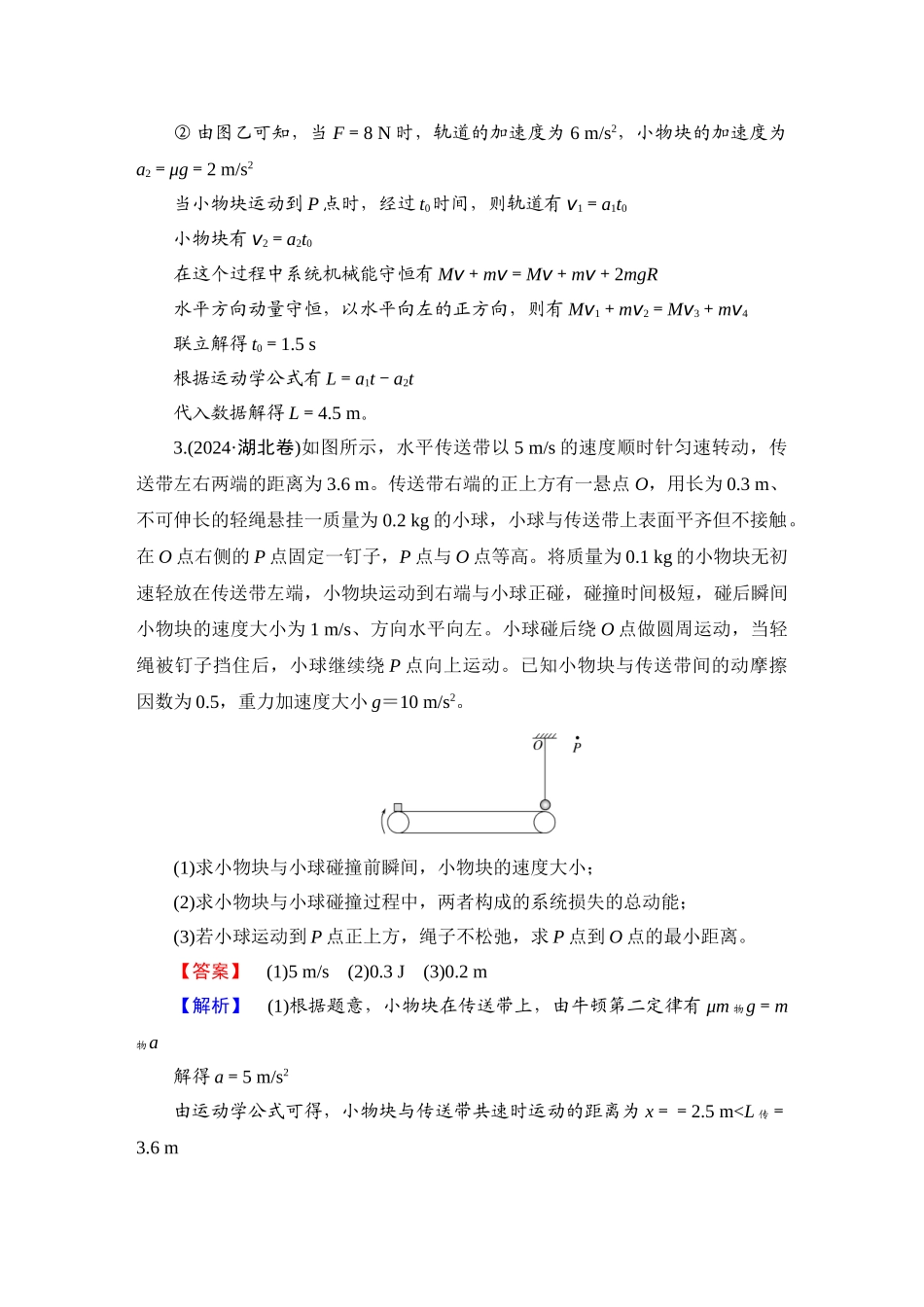 第1部分　专题2　微专题2-【衡中学案】2025版衡水中学学案高考物理二轮专题.doc_第3页